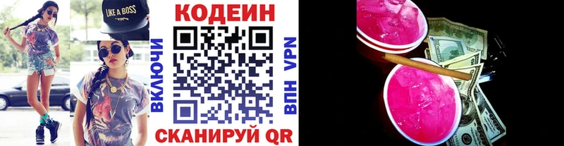 Кодеин Purple Drank Владимир